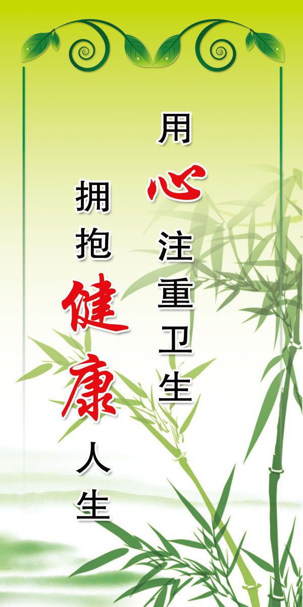 600海报印制海报展板素材124健康教育宣传标语