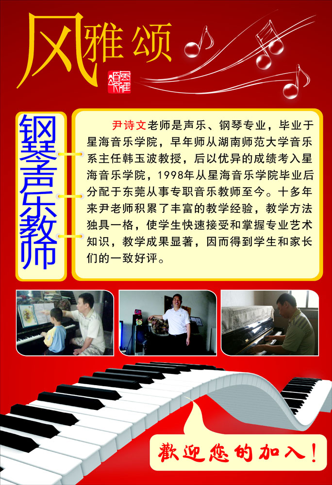 577海报印制海报展板素材293,培训班钢琴声乐教师简介
