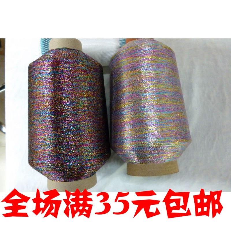 段染 七彩金银丝线 金银线 编织毛线 闪光金银丝线