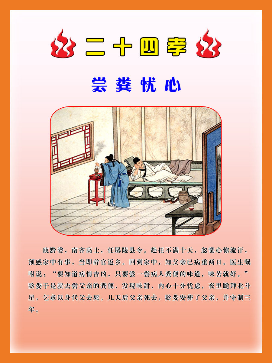 45素材孝文化海报展板67二十四孝 尝粪忧心海报印制
