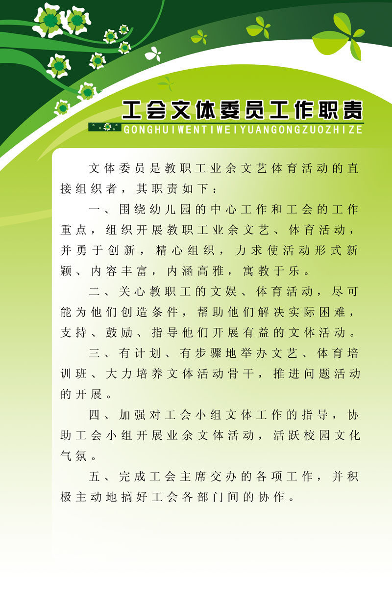 604海报印制海报展板素材516工会文体委员工作职责制度版面背景