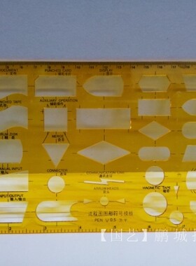 金丝猴4351流程图图形符号尺室内建筑模版塑料尺金丝猴设计用尺