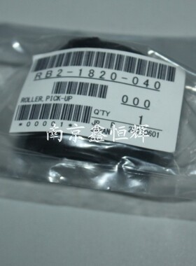 全新原装 HP5100搓纸轮 HP5000搓纸轮 佳能1810 （手送）上搓