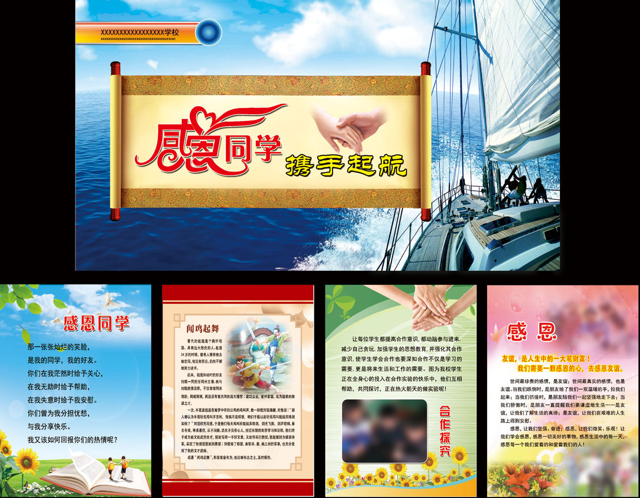 592海报印制海报展板素材249学校感恩同学教育