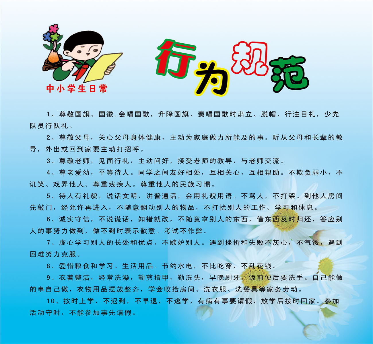562海报印制展板292中小学学生日常行为规范之一 个性定制
