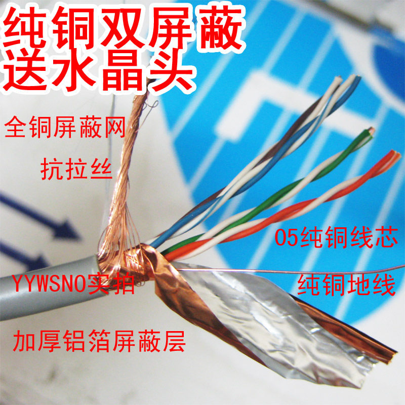 超五类高级网线，纯铜芯双屏蔽带地线，十米以上送水晶头