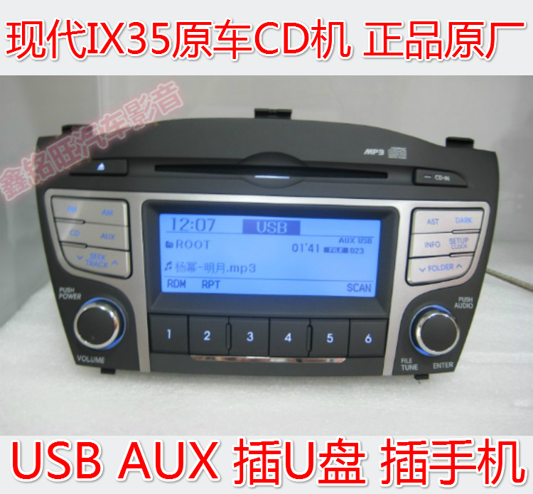 现代IX35CD机USBAUX车载CD改家用CD机音响功放正品原厂