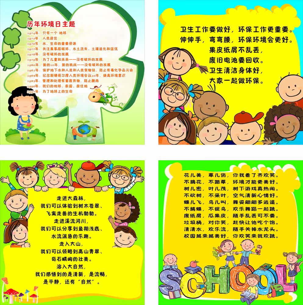 707海报印制展板写真喷绘贴纸素材793中小学生环保教育宣传海报