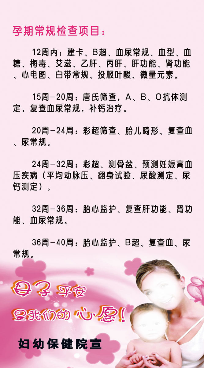 海报印制667展板素材263医院孕妇检查项目