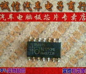 B58419  汽车电脑板芯片IC 现货