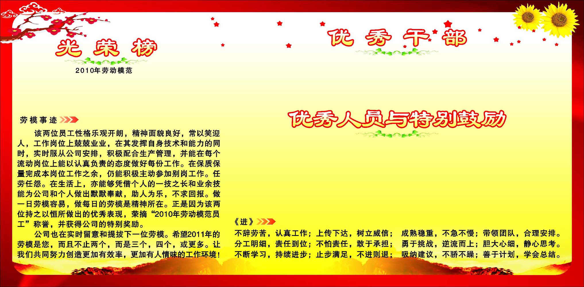 669海报印制展板素材123光荣榜劳模事迹优秀干部