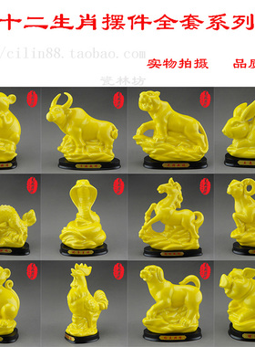 黄色陶瓷十二生肖老鼠牛虎兔龙蛇马羊猴鸡狗猪摆件瓷器工艺品全套