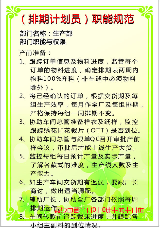 562海报印制海报展板素材384排期计划员职能规范 个性定制