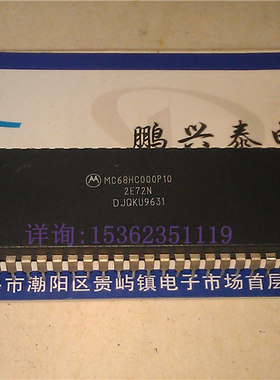MC68HC000P10 微处理器 双列64脚 老CPU收藏保用 MOTOROLA PDIP64