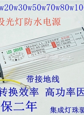 10w20w30w50w100WLED投光灯防水恒流电源 220v输入 集成LED驱动