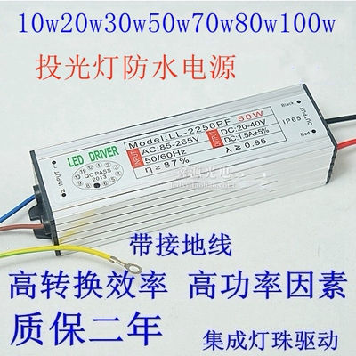 10w20w30w50w100WLED投光灯防水恒流电源 220v输入 集成LED驱动