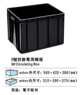 12号防静电周转箱ESD静电框 物流箱胶箱 塑料箱含盖565*420*380MM