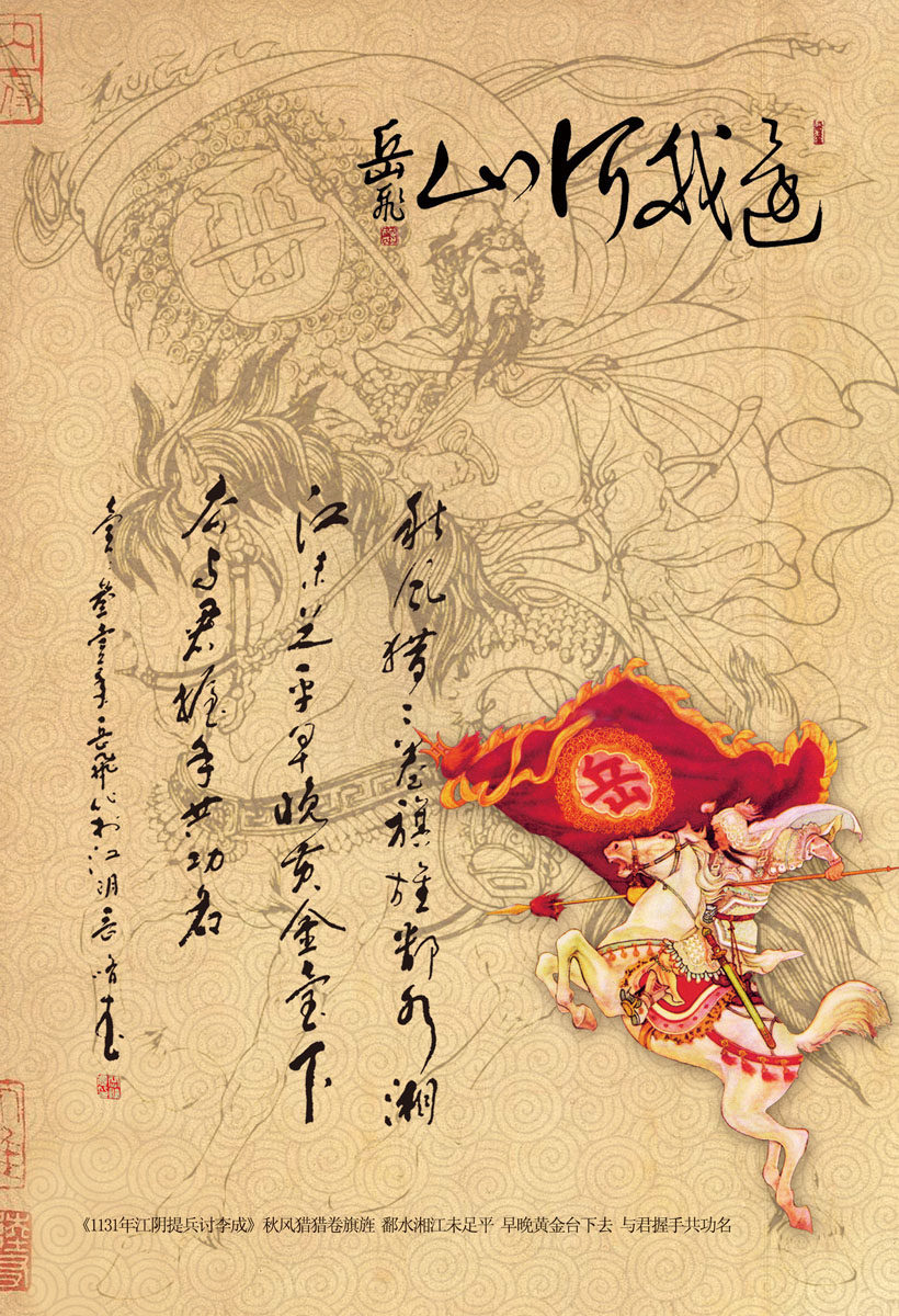 643海报印制海报展板素材277古纹岳飞诗词字画水墨画