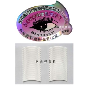 正品 芬龄双眼皮贴双面粘贴布 防过敏防水防汗 不易脱落少女型