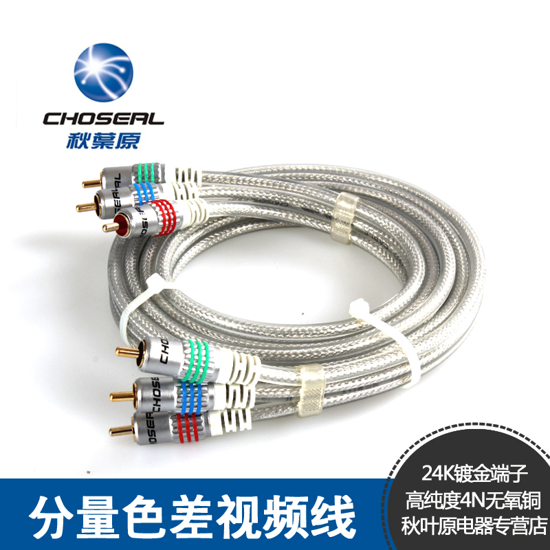 Choseal/ÇïÒ¶Ô Q-615 ºìÀ¶ÂÌÉ«²îÏßDVD·ÖÁ¿É«²îÏß DVDÊÓÆµÁ¬½ÓÏß