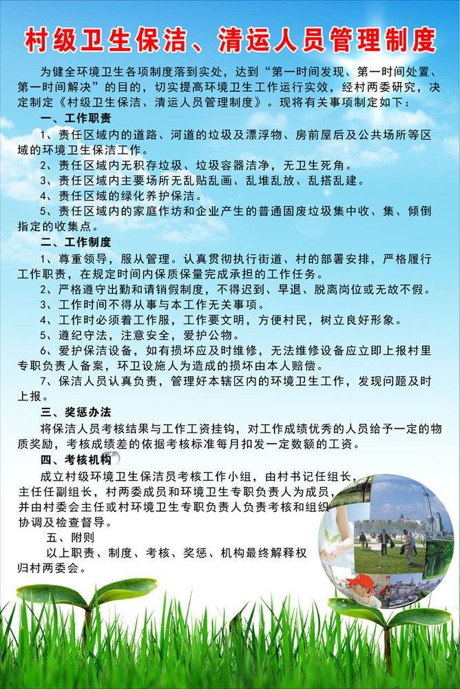658海报印制展板素材630村级卫生保洁清运人员管理制度