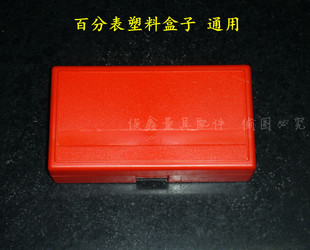 百分表 指示表 塑料盒子 通用型127x70x35 俊鑫量具配件
