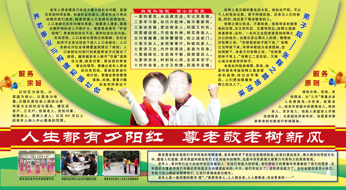 628海报印制海报展板素材454敬老院服务宗旨