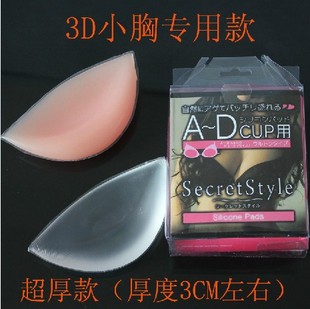 小胸专用3D硅胶插片特厚柔软平胸丰胸垫隐形聚拢有乳沟胸型4602