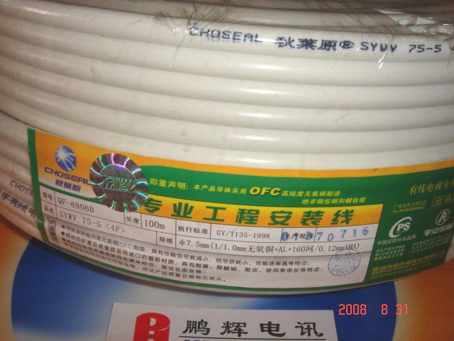 choseal/秋叶原qf-6906b家居工程有线数字闭路电视线( 2.8元/米 )