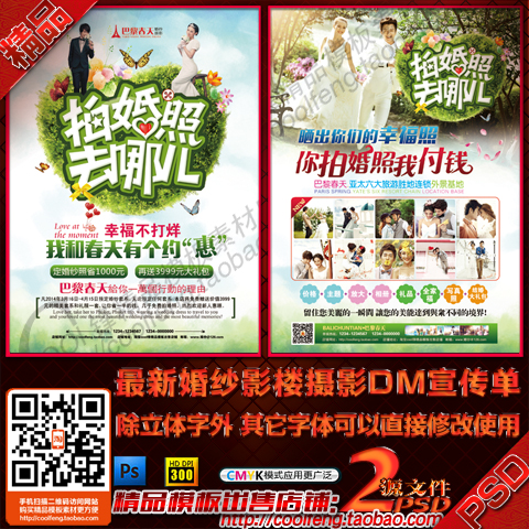婚纱影楼婚庆春季促销优惠活动DM宣传单.彩页海报广告psd模板素材