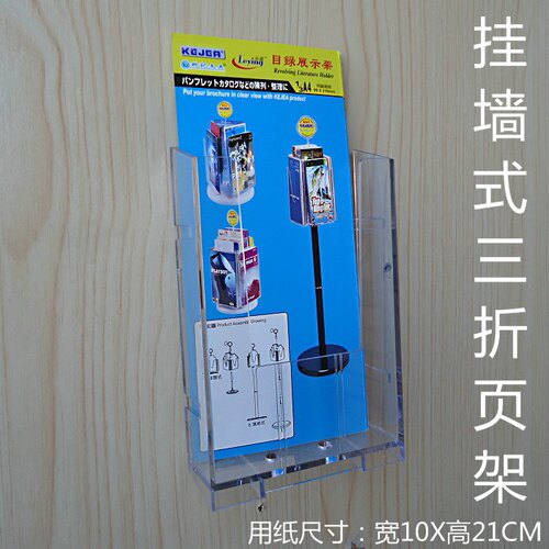 挂壁式展示架挂墙资料架三折页架
