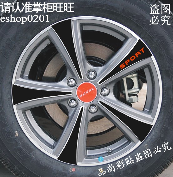 长城哈弗 H6 轮毂贴 哈弗 M6 专用轮毂碳纤维贴纸 改装轮毂车贴