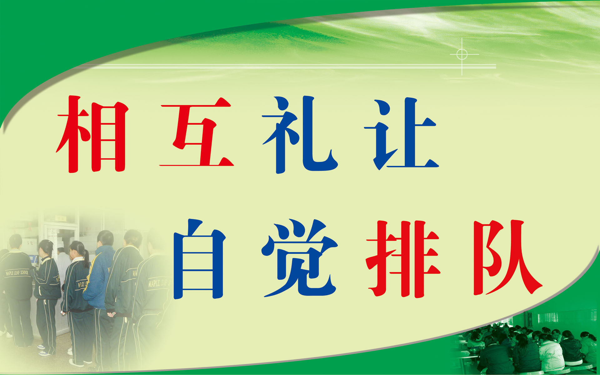 632海报印制海报展板素材975食堂文明标语(1)