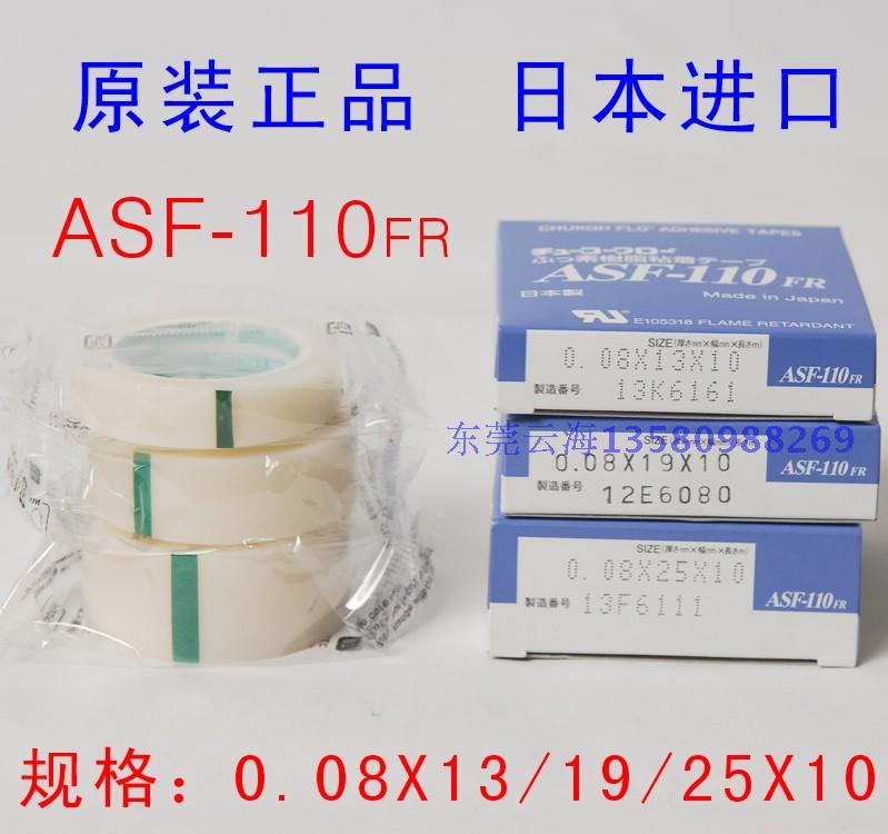 日本进口特氟龙高温胶带中兴化成ASF-110FR0.08X13/19/25X10