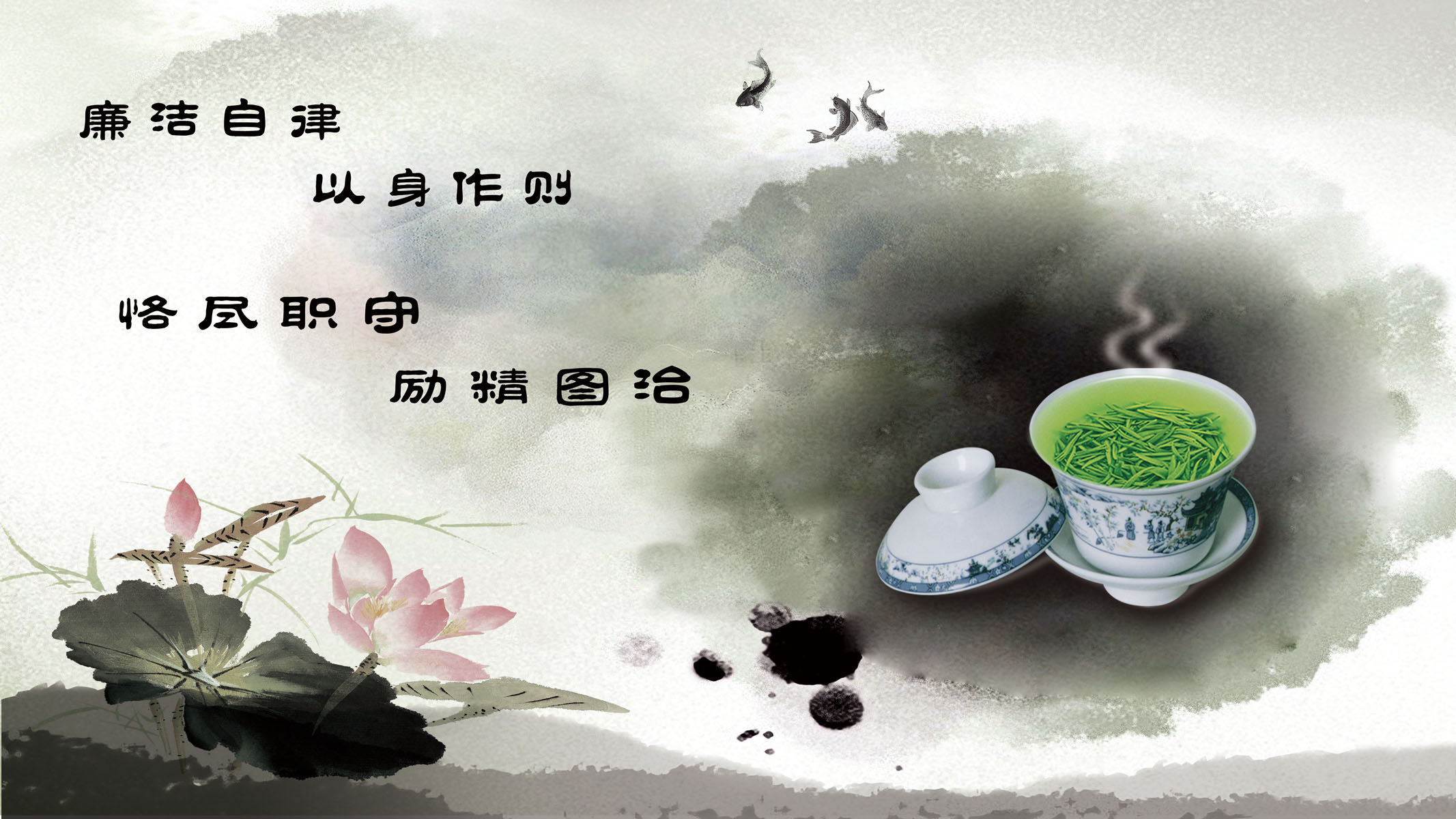 661海报印制展板素材570廉洁文化建设名言水墨画