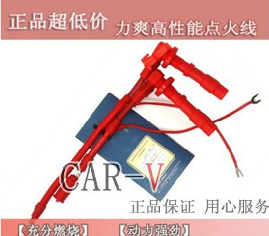 力爽4代点火线红线 高压线 分缸线适用于小康K07 K17 V27 474 2线