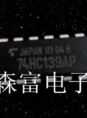 【森富电子】74HC139AP TC74HC139AP 全新现货库存 直拍 当天发货