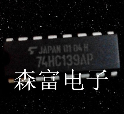 【森富电子】74HC139AP TC74HC139AP 全新现货库存 直拍 当天发货