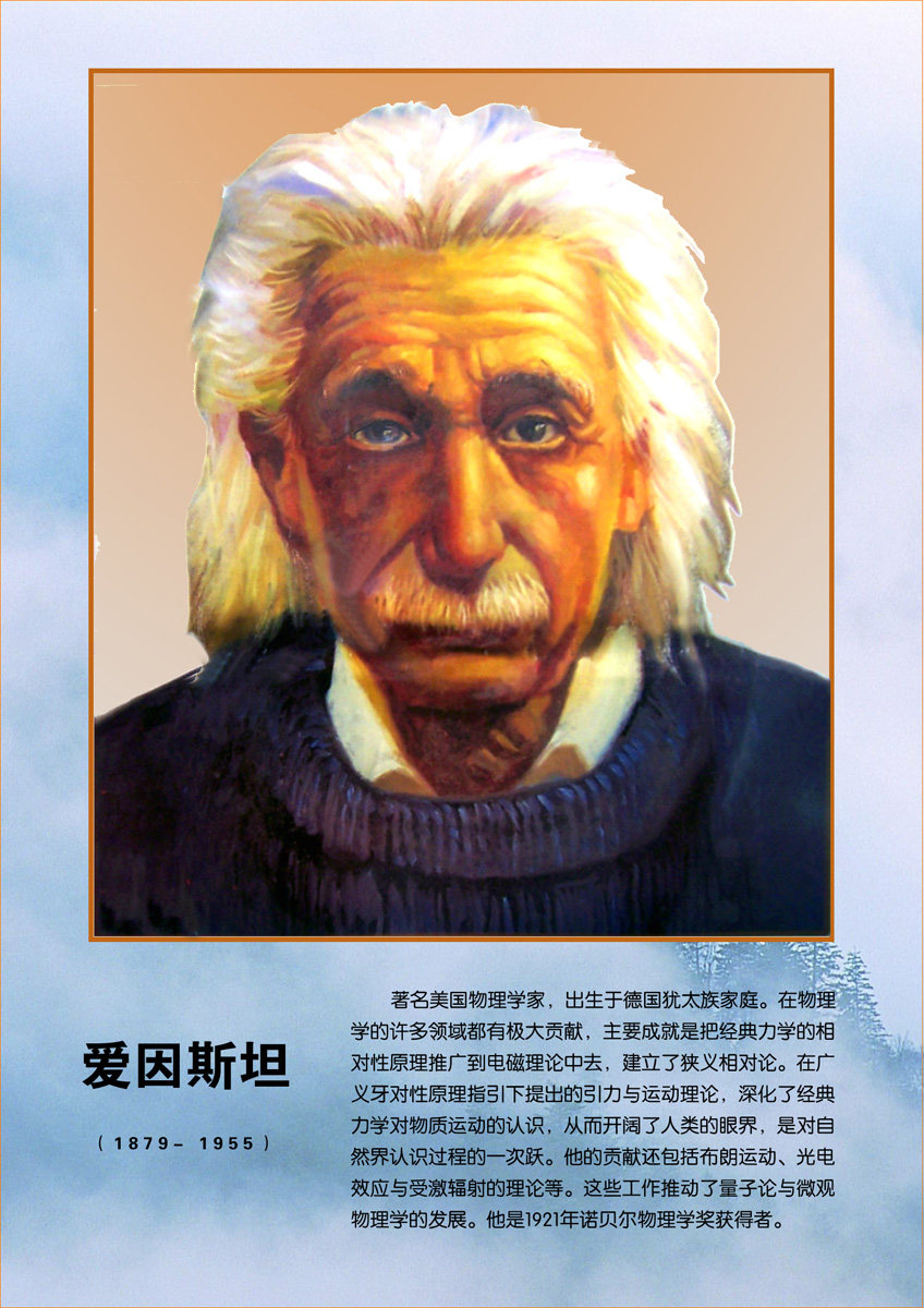 海报印制109素材挂图海报展板750爱因斯坦名人画象挂图 jpg副本