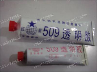 509透明胶509AB胶509透明万能胶双组 胶瓷眼专用粘胶陶瓷胶水