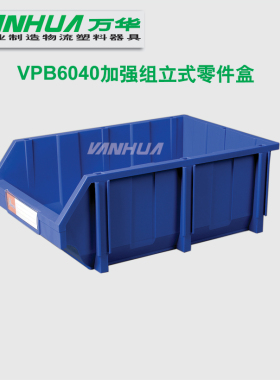 大号斜口组立式零件盒A6040蓝色货架物料盒配7个支柱600x400x220