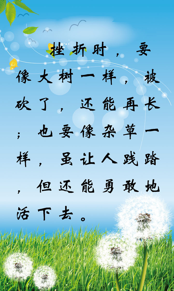 589海报印制海报展板素材611校园文化挫折教育名言