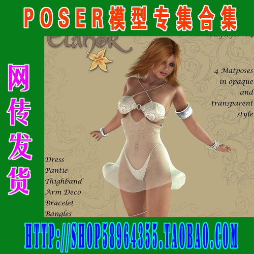 Poser 服装模型 齐胸 泳装 清凉 性感 睡衣 晚礼服(3M-098)