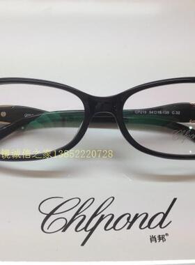 专柜正品 肖邦眼镜架 肖邦镶钻板材眼镜架 CP219