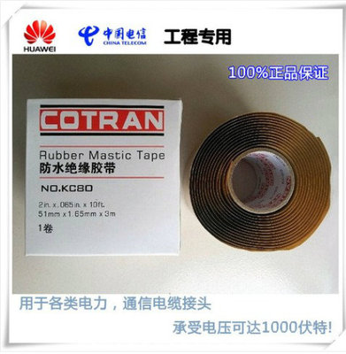 全新科创防水绝缘胶带