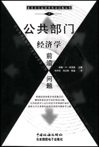 公共问题经济学价格 公共问题经济学图片 星期三