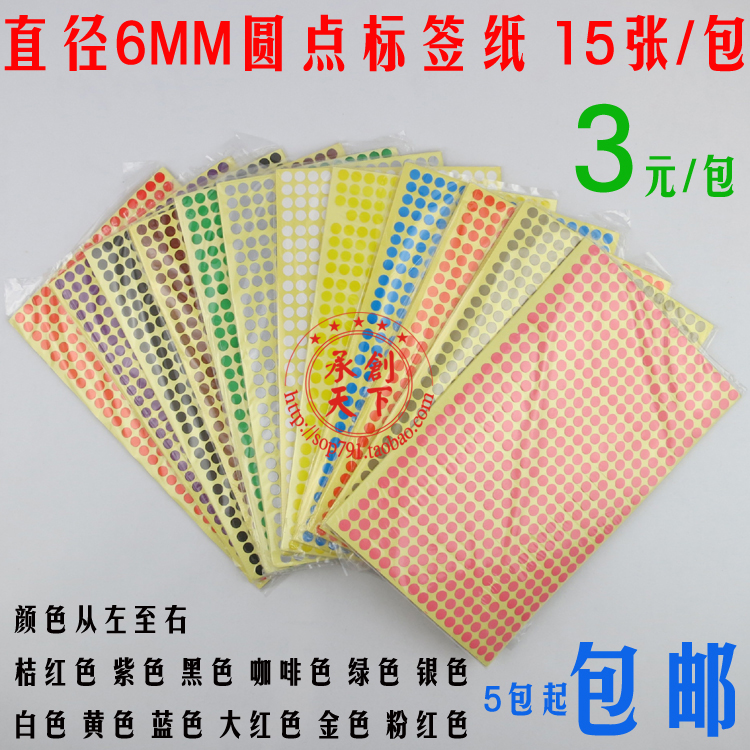 Ô²Ðαêǩֽ СԲµã±ê ±êÇ© Ô²µã²»¸É½ºÌùÖ½ Ö±¾¶6MM 12ÖÖÑÕÉ«