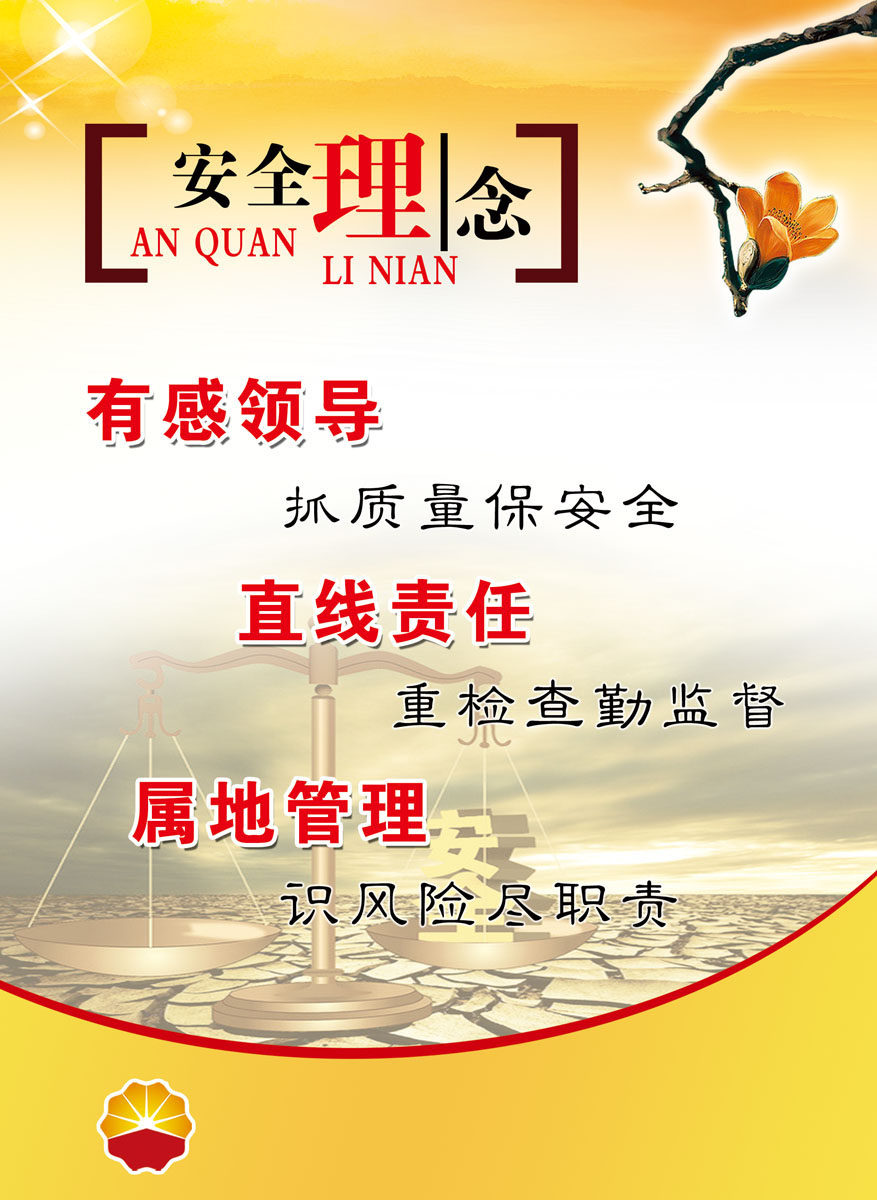 580海报印制海报展板素材217公司企业安全理念