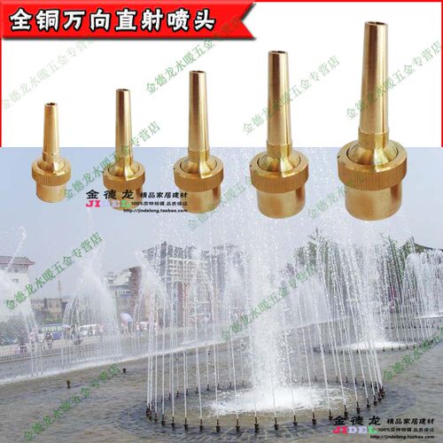 万向直射喷头 万向直流喷头可调直喷水景景观喷泉头线形喷头全铜 - 封面