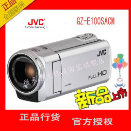 JVC/杰伟世GZ-E100高清数码闪存家用摄像机